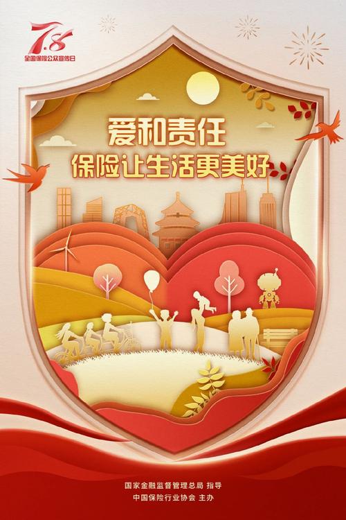 7.8全国保险公众宣传日开启，中国人寿寿险公司展担当