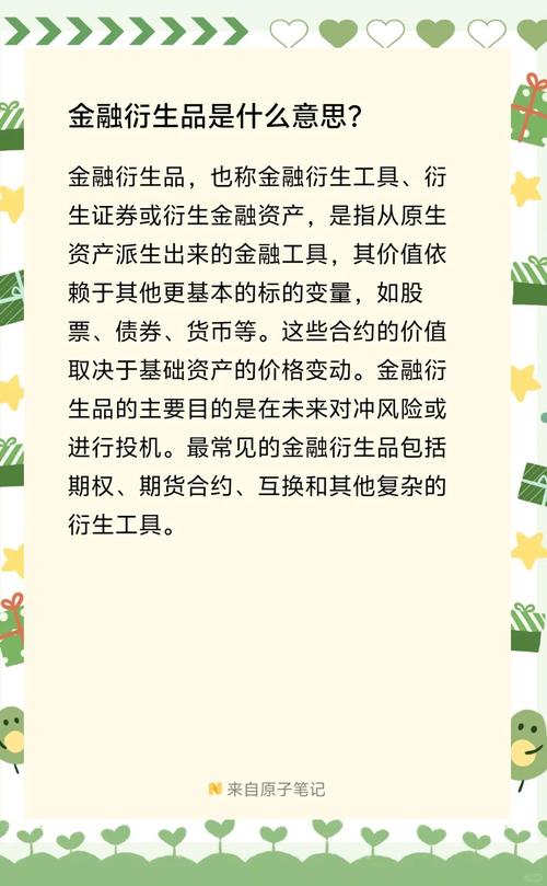 股票是金融衍生品吗_金融衍生产品定义_金融衍生产品种类