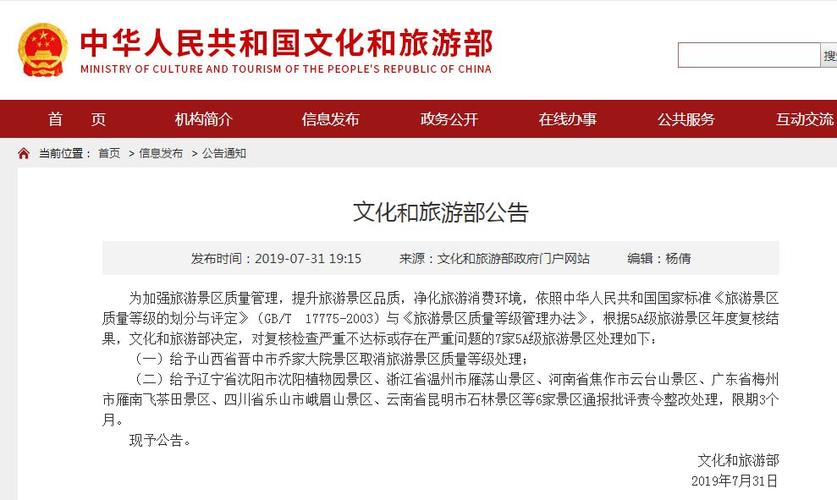 国家旅游局景区撤牌通报_重庆5a景区摘牌_5A级景区复核结果