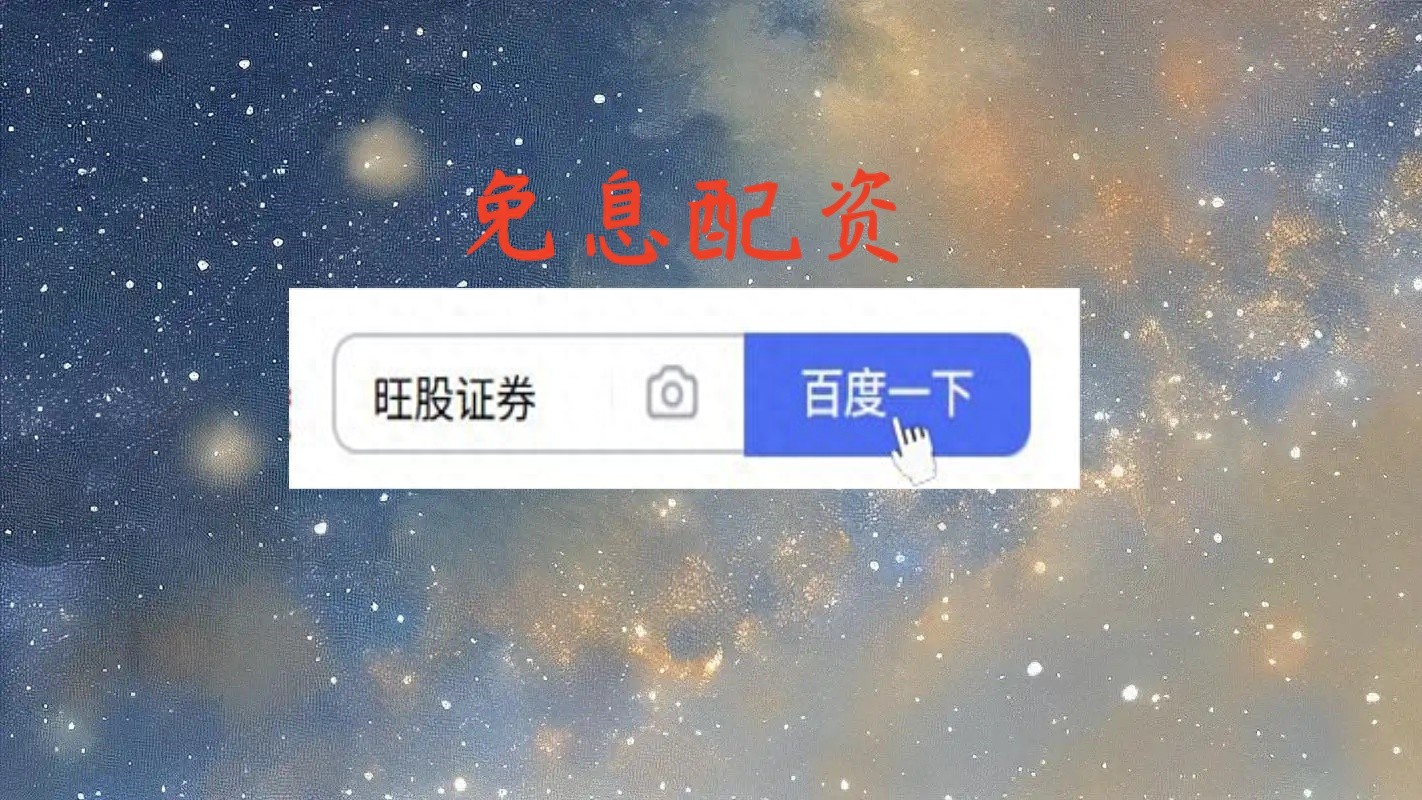 线上股票配资市场鱼龙混杂，这三个核心环节暗藏真章