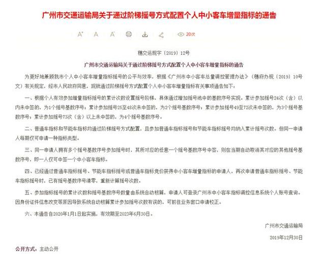 广州2020年起个人中小客车增量指标将阶梯摇号，中签率关联累