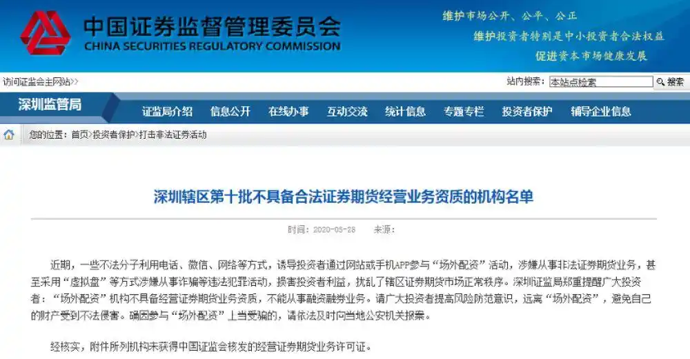 场外配资平台曝光名单_场外配资_非法场外配资案件
