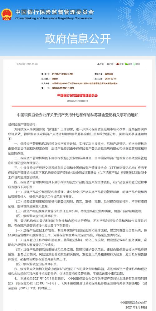 中国银保监会关于金融资产投资公司开展资产管理业务的通知要点