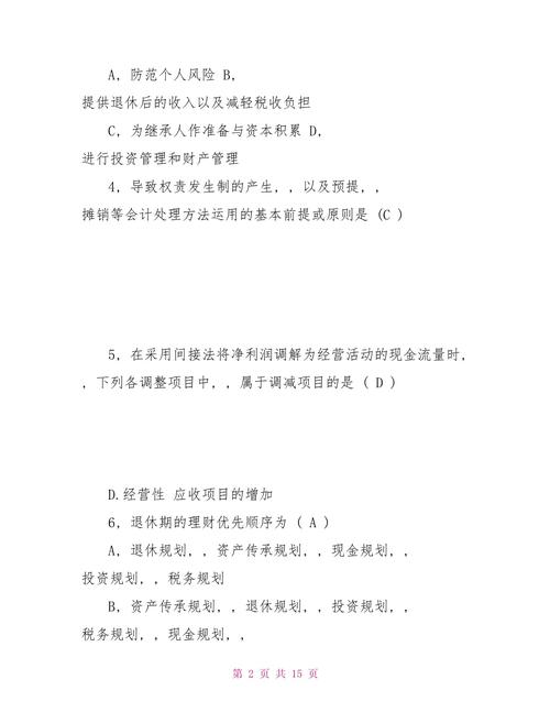 2012年理财规划师基础知识模拟试题及答案（8）解析，含多项