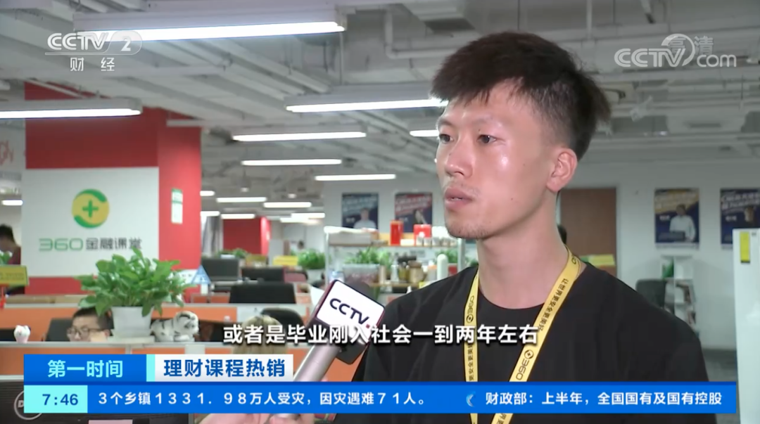 国人理财意识增强，在线理财教育蓬勃发展但问题待察