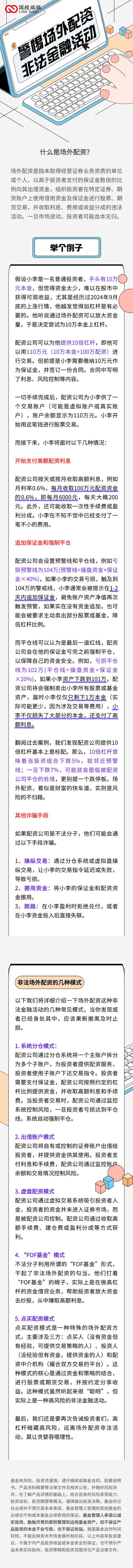 在线期货配资_非法证券活动 场外配资 非法荐股