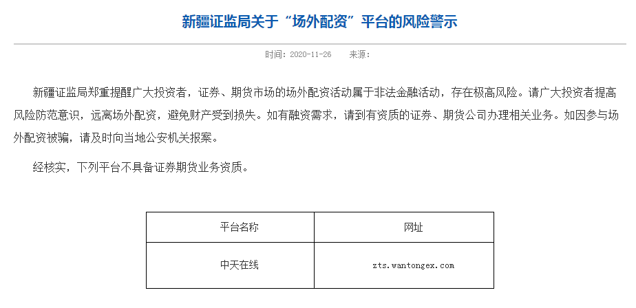非法证券活动 场外配资 非法荐股_在线期货配资