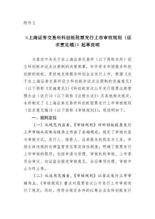 科创板转融通业务信息披露规则_融资余额-融券余额_上海证券交易所科创板融资融券信息披露指南