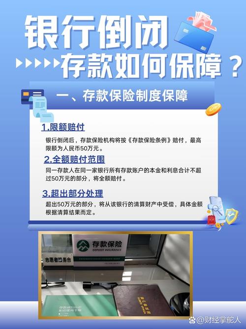 存款保险制度出炉，银行倒闭储户最多拿回50万，超50万咋办？
