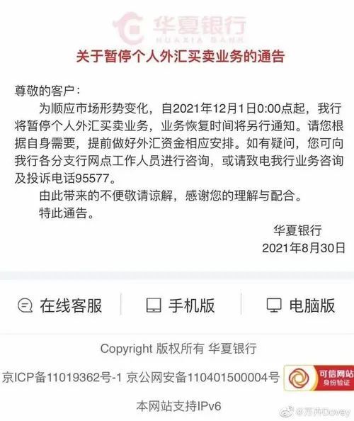 有外汇业务的银行_外汇管制_华夏银行关闭个人外汇买卖业务