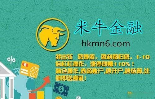 金斧子、米牛金融、真牛所配资：股票投资与资管平台大盘点