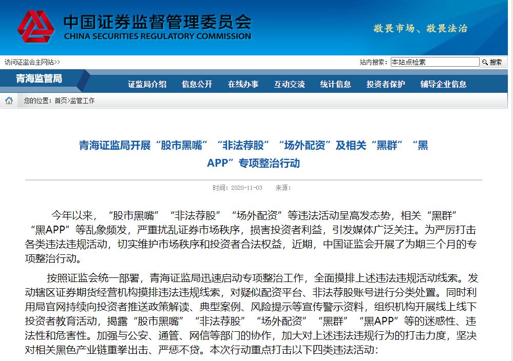 场外配资风险警示_在线配资平台_非法荐股专项整治