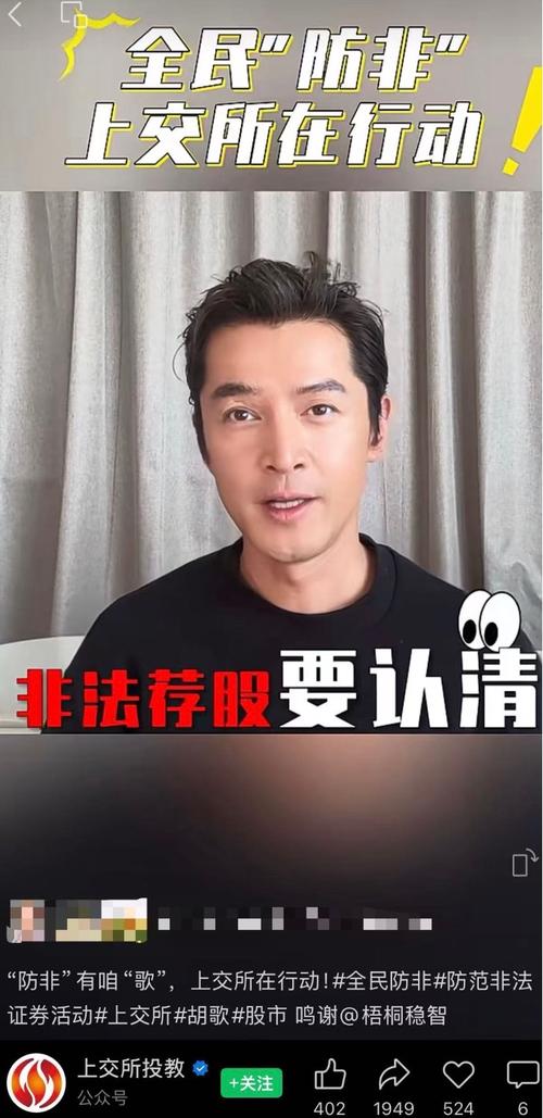 场外配资 胡歌为上交所拍短视频提醒股民！繁花金句频出获认可