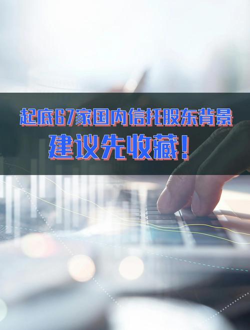 信托公司夹层场外股票配资业务被叫停，监管趋严态势显现