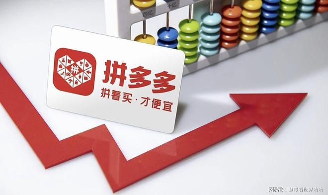 拼多多同款为何更便宜？揭秘两大平台背后的行业玄机