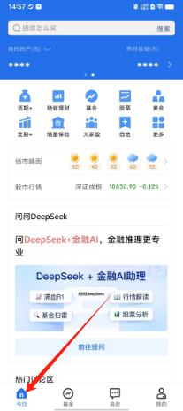 腾讯理财通app：专业理财软件，收益直观又安全，选择超自由
