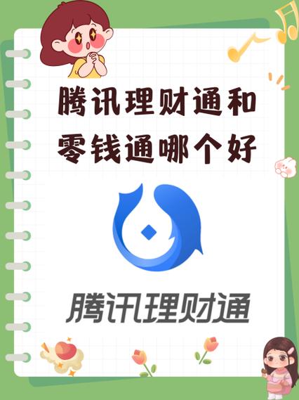 中行理财产品哪个好_理财软件推荐_腾讯理财通app