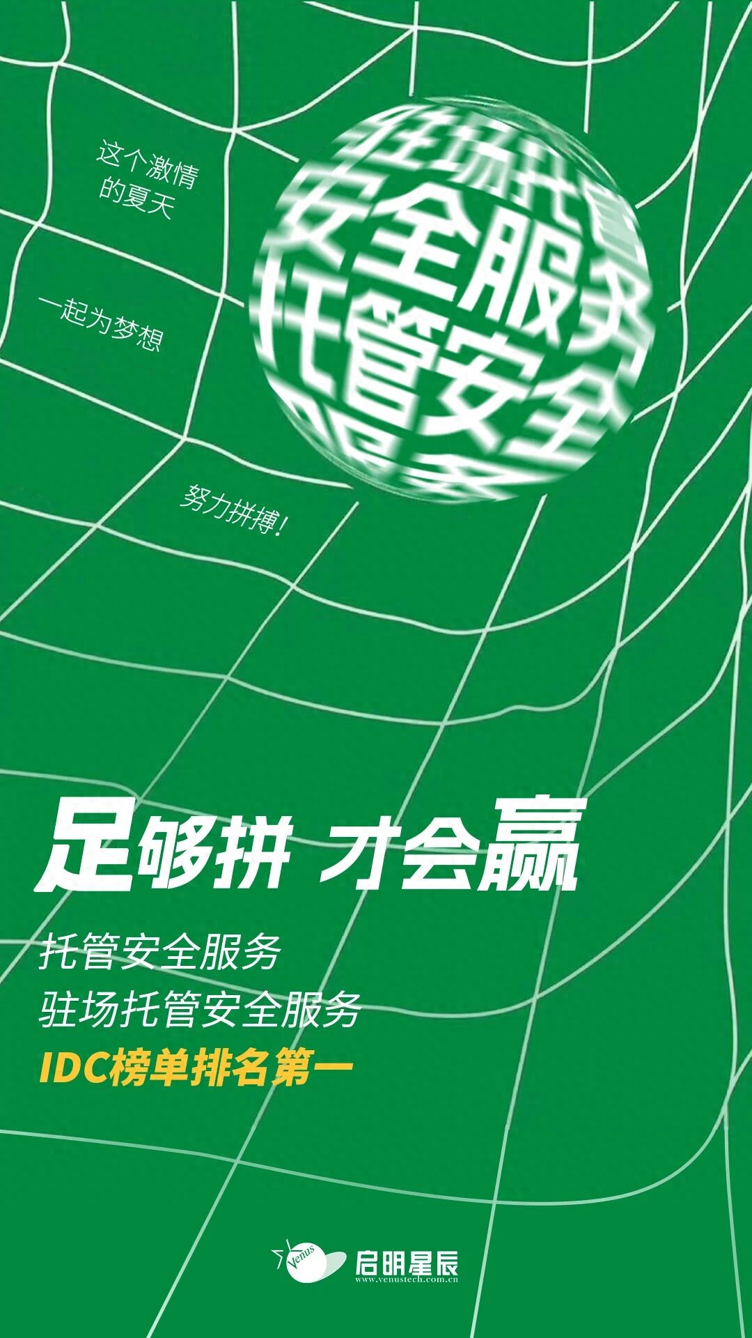 IDC发布报告：启明星辰集团在托管安全服务市场稳居第一