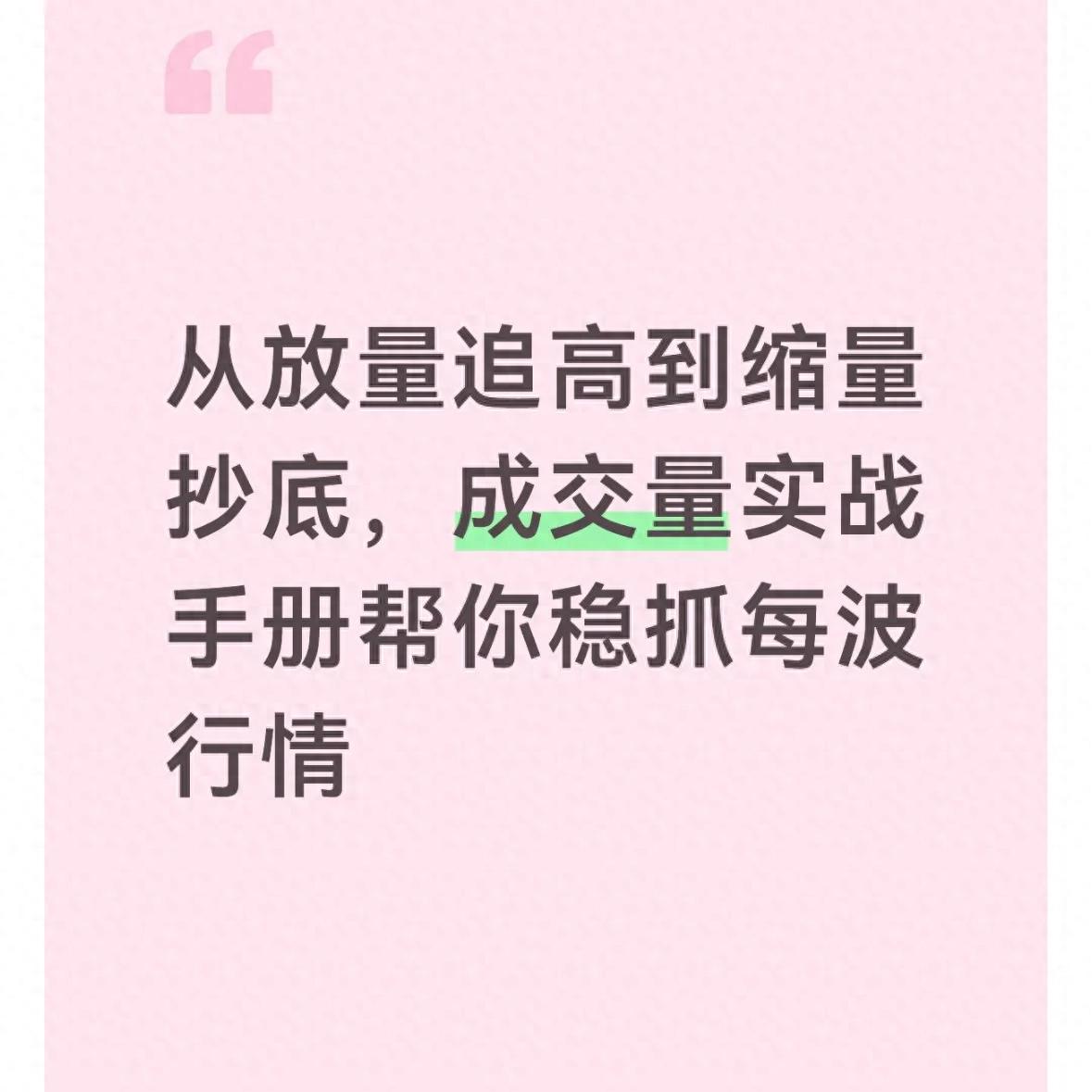 老股民盯着成交量炒股亏惨！如何用成交量做买卖决策？