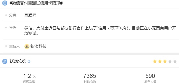 微信、支付宝与部分银行合作上线信用卡取现功能，引发热议