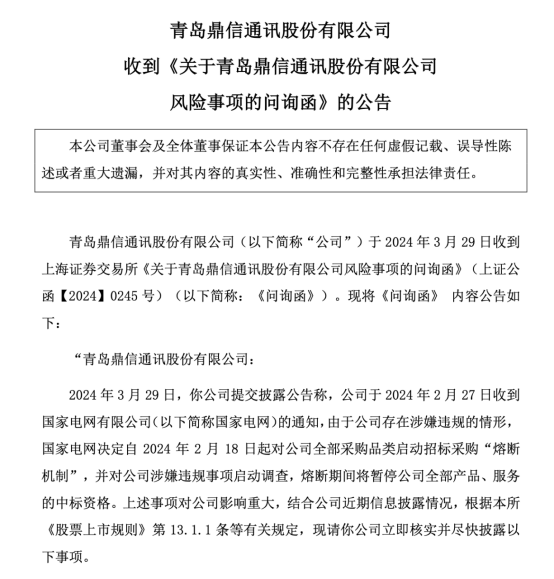 鼎信通讯证监会立案未及时披露信息_鼎信通讯最新消息_鼎信通讯国家电网熔断机制立案调查