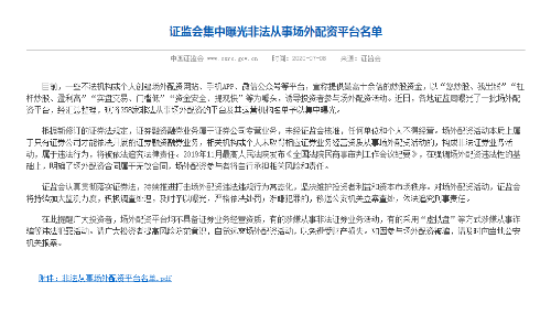 A股火爆催生大量非法场外配资平台，证监会集中曝光258家