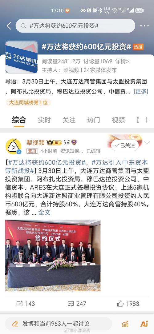 万达商管600亿融资_万达商管ipo排位_太盟中信阿布扎比投资局穆巴达拉联合投资