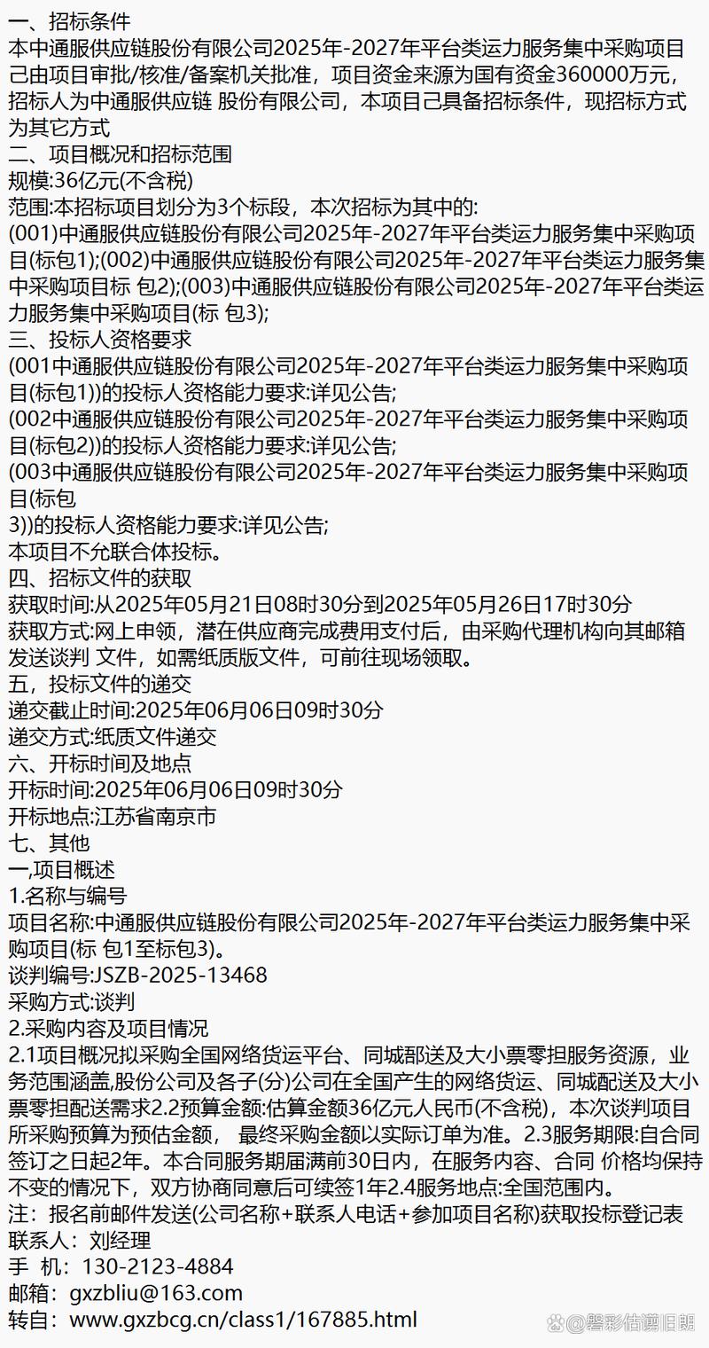 中通服供应链公司面向社会公开招聘高管人员，公告如下
