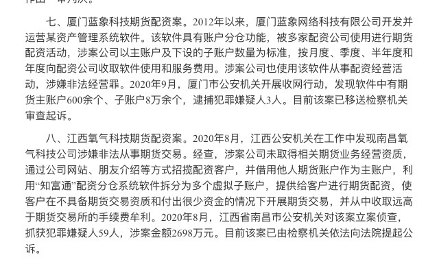 典型场外配资案例公布_炒股10倍杠杆软件_股票配资案查处