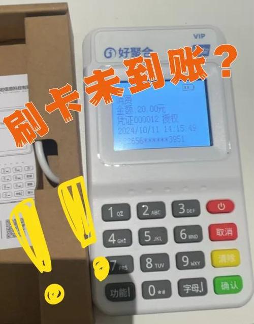 魔方电子POS机资金未到账怎么办？解析4大原因及应对方法，让