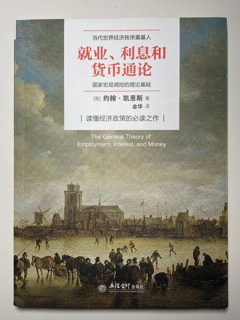 凯恩斯主义真相：经济实用主义的现实应用，与宏观经济分析新范式