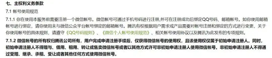 微信靓号交易_微信号购买市场价多少钱_微信号买卖风险
