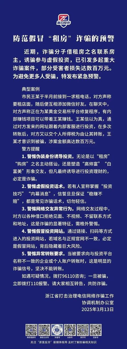 微信号出租生意暗藏风险？日入数百元背后的诈骗、洗钱陷阱