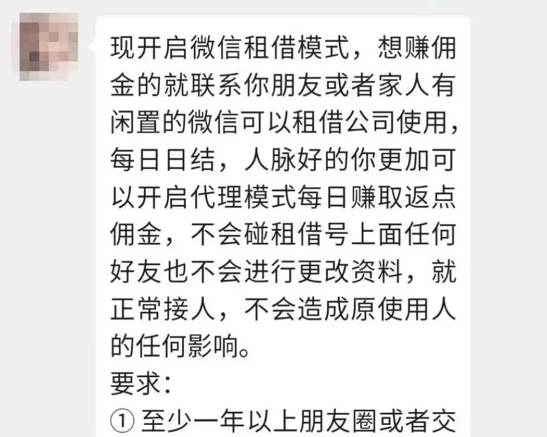 微信号购买市场价多少钱？租购账号日租百元起，背后陷阱需警惕