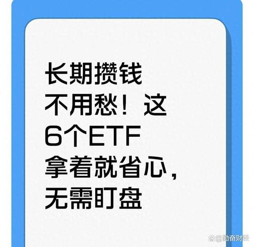 普通理财ETF_什么理财产品比较好_不用盯的ETF