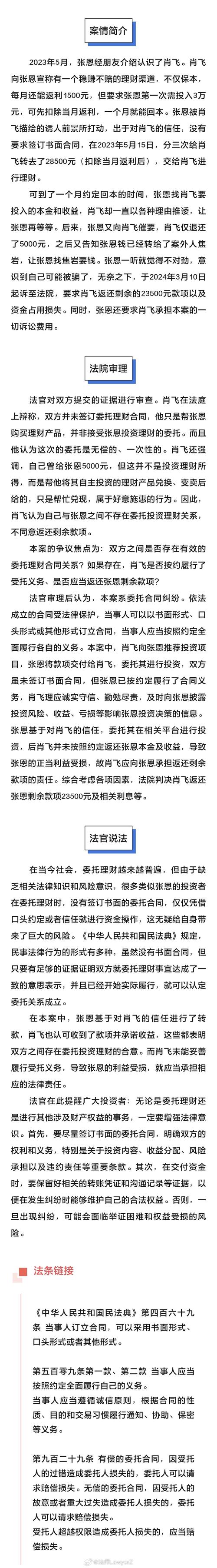委托理财没签书面合同，这委托理财关系咋认定？