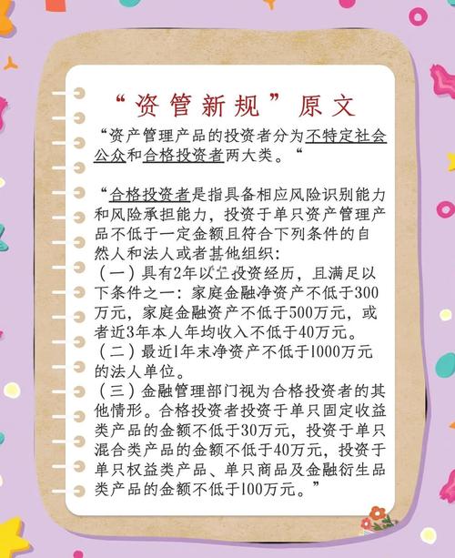 资管产品新规解读：银行非保本理财、资金信托计划等有啥变化？
